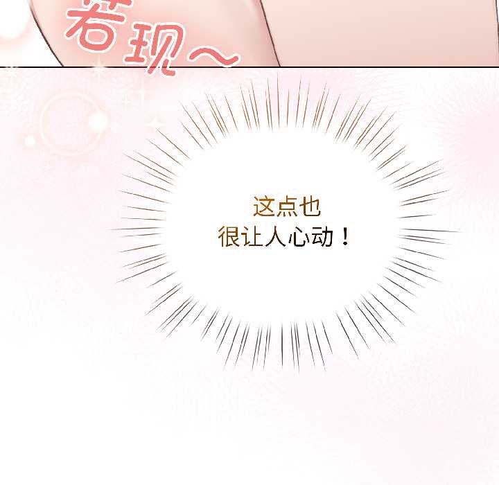 配角的生存任务 - 第43話 - page 95