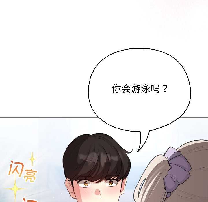 配角的生存任务 - 第43話 - page 96