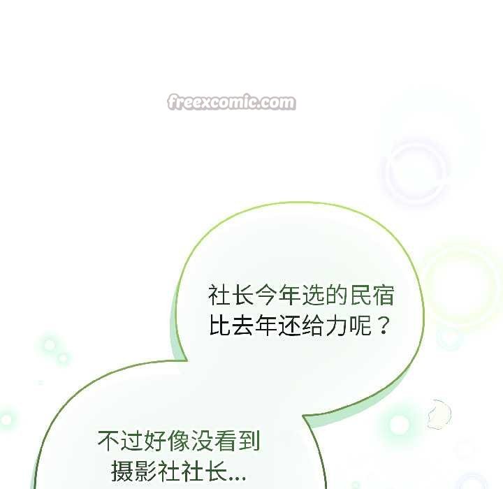 配角的生存任务 - 第43話 - page 98