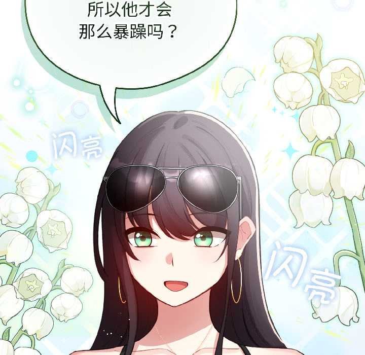 配角的生存任务 - 第43話 - page 99