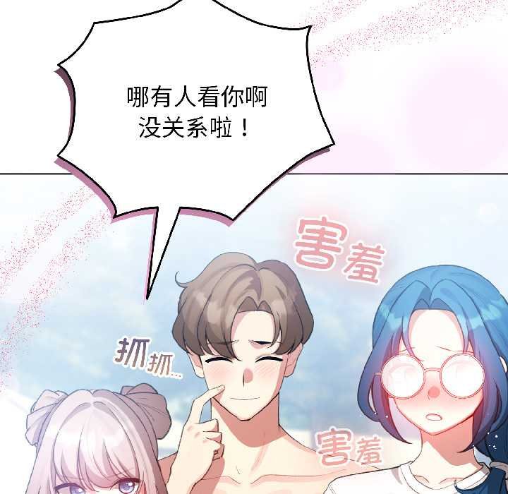 配角的生存任务 - 第43話 - page 105