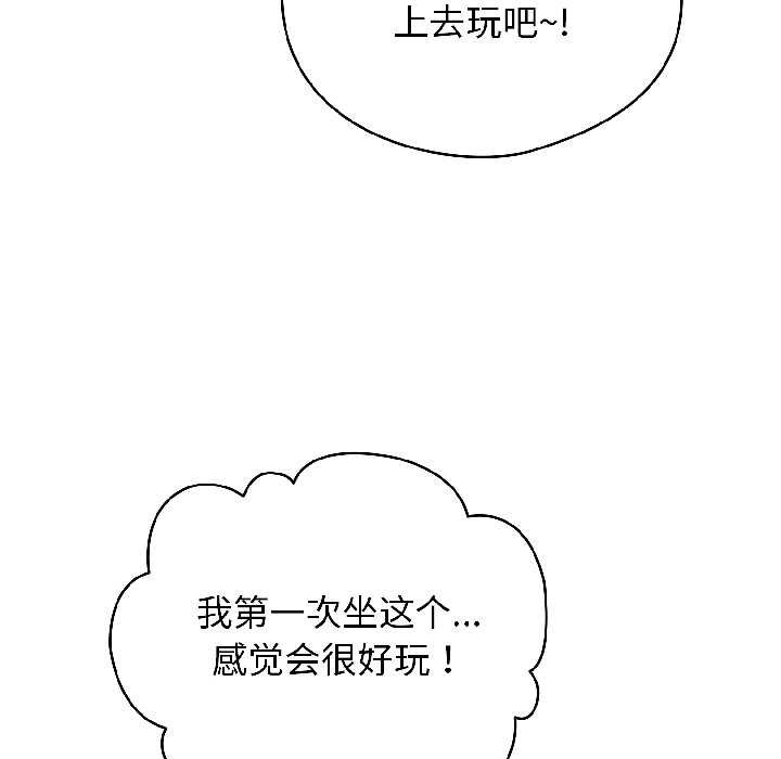 配角的生存任务 - 第43話 - page 110