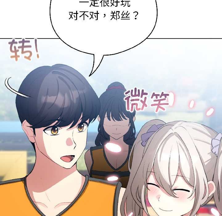配角的生存任务 - 第43話 - page 114