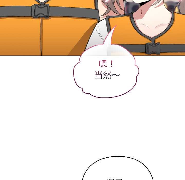 配角的生存任务 - 第43話 - page 115