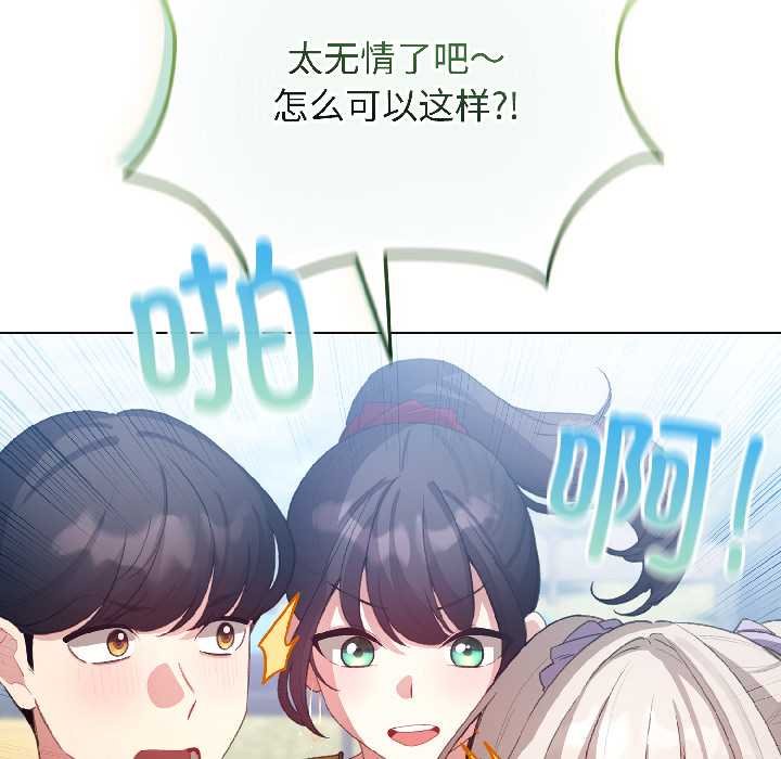配角的生存任务 - 第43話 - page 118