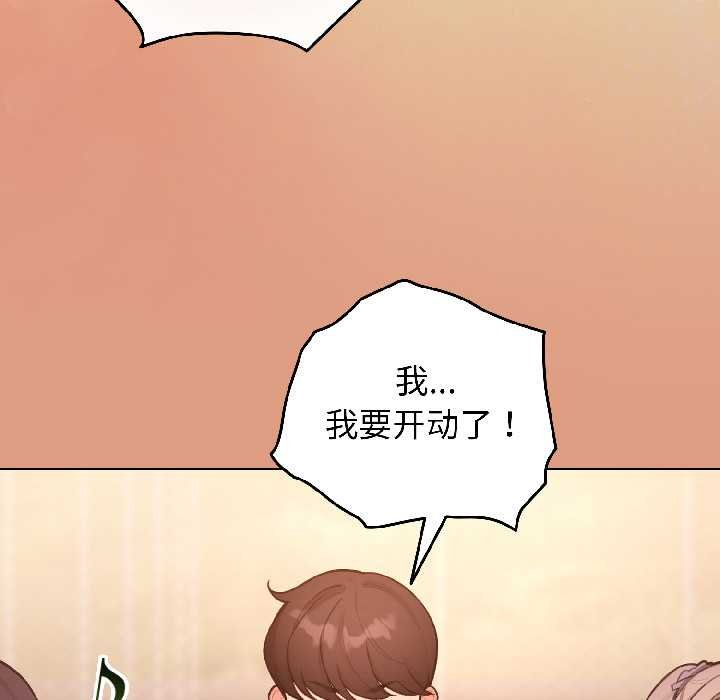 配角的生存任务 - 第43話 - page 132