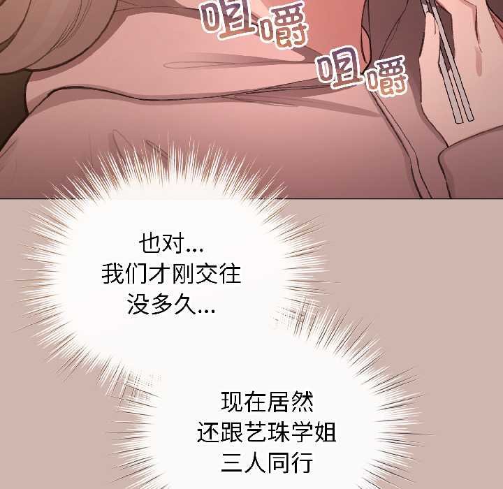 配角的生存任务 - 第43話 - page 136