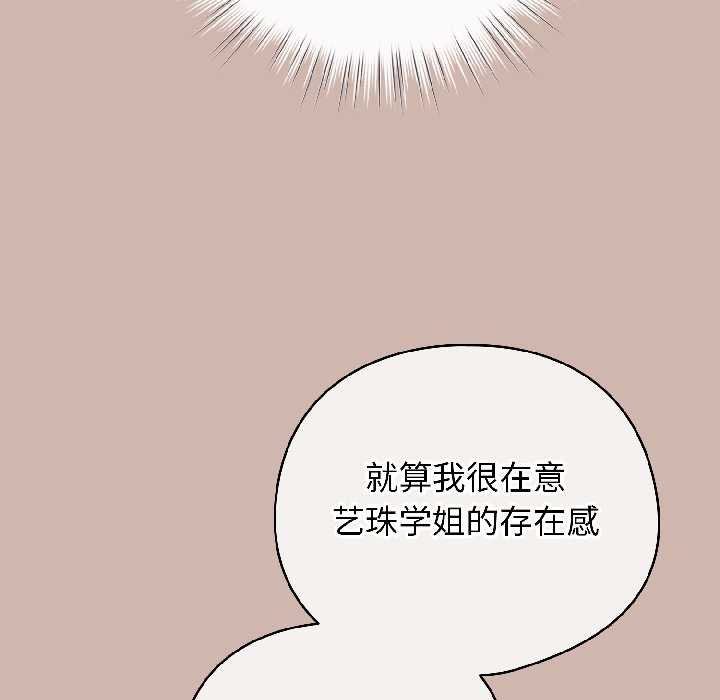 配角的生存任务 - 第43話 - page 137