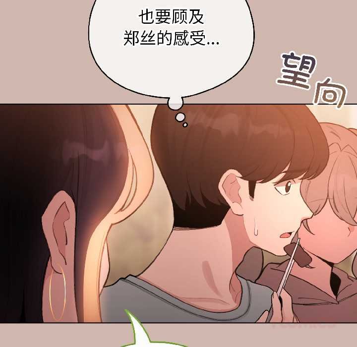配角的生存任务 - 第43話 - page 138