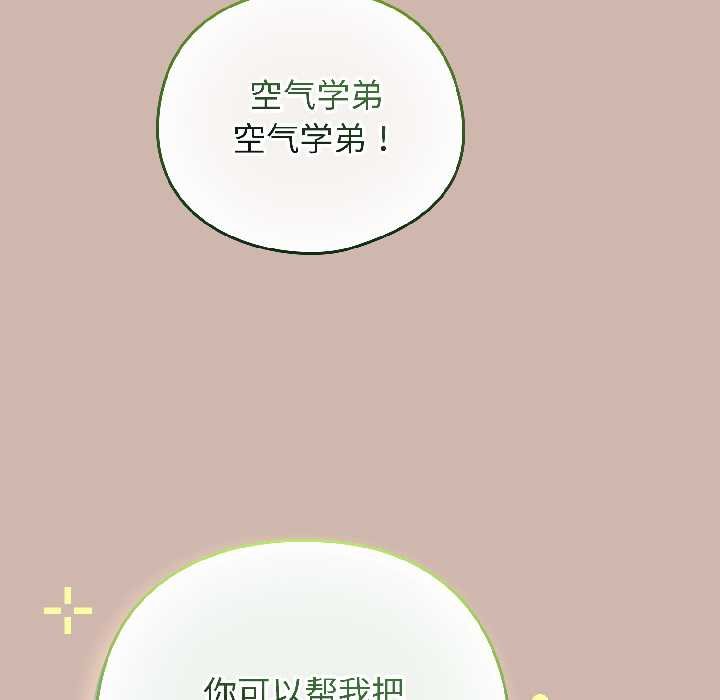 配角的生存任务 - 第43話 - page 139