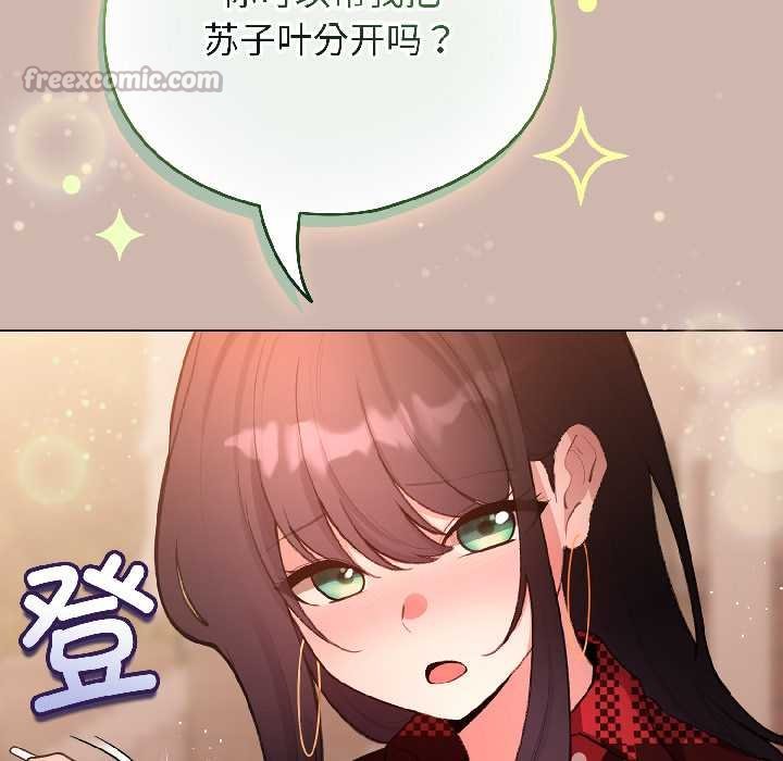 配角的生存任务 - 第43話 - page 140