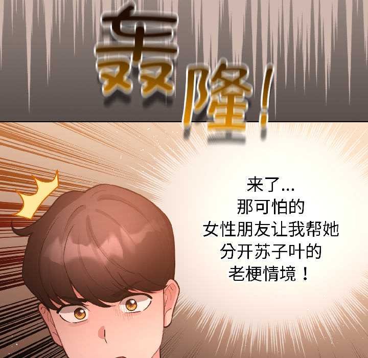 配角的生存任务 - 第43話 - page 142