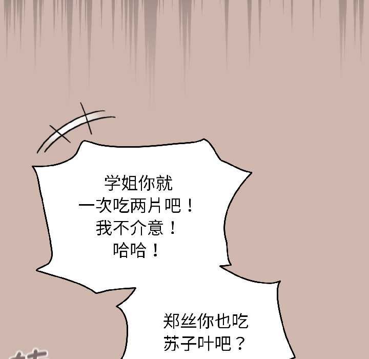 配角的生存任务 - 第43話 - page 144