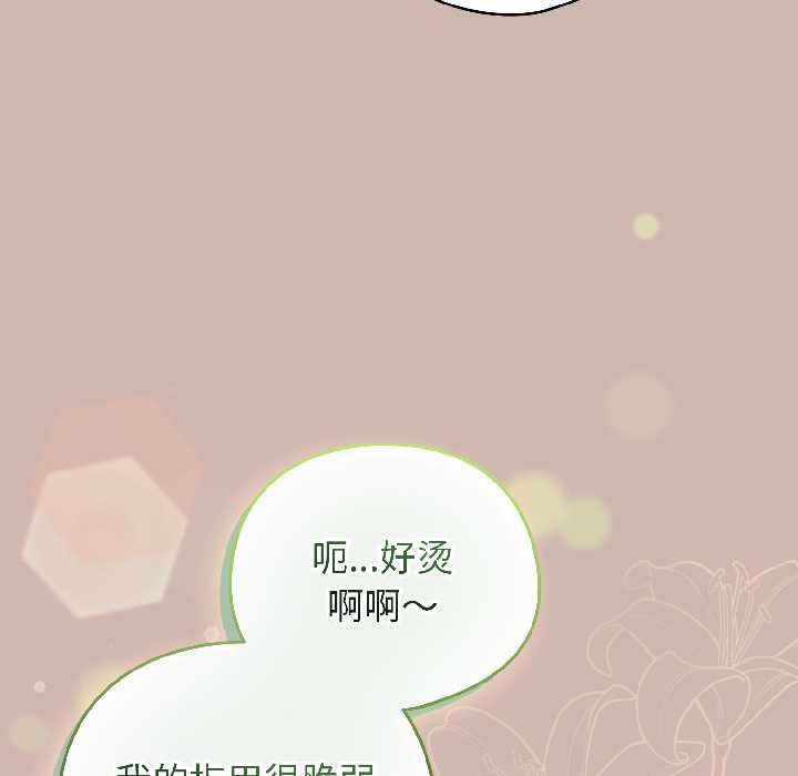 配角的生存任务 - 第43話 - page 146