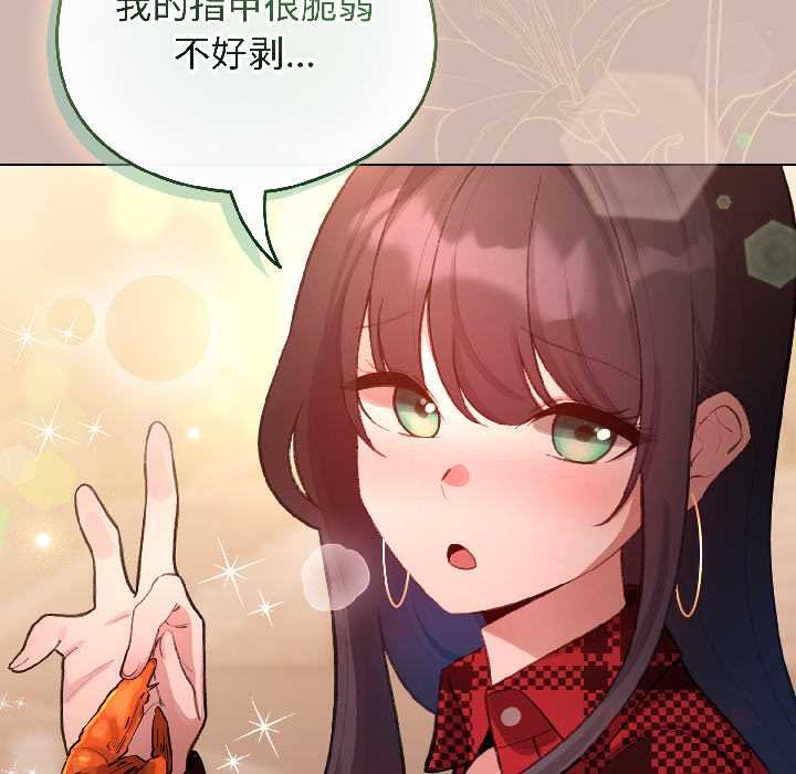 配角的生存任务 - 第43話 - page 147