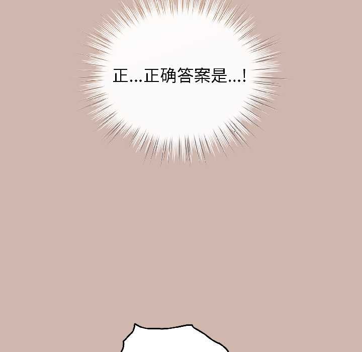 配角的生存任务 - 第43話 - page 152