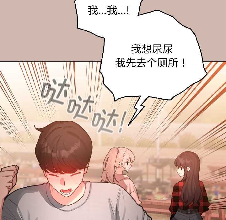 配角的生存任务 - 第43話 - page 153