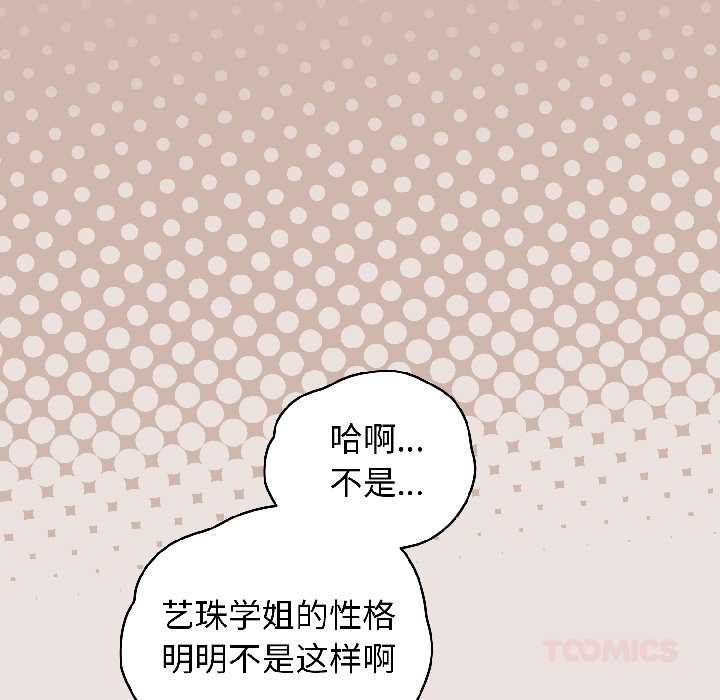 配角的生存任务 - 第43話 - page 156