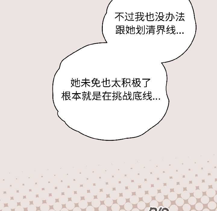 配角的生存任务 - 第43話 - page 158