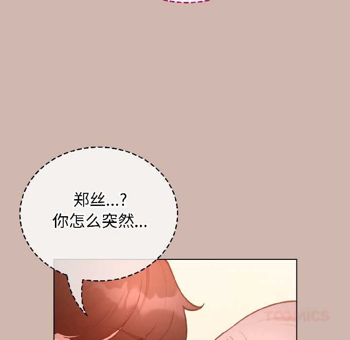 配角的生存任务 - 第43話 - page 165