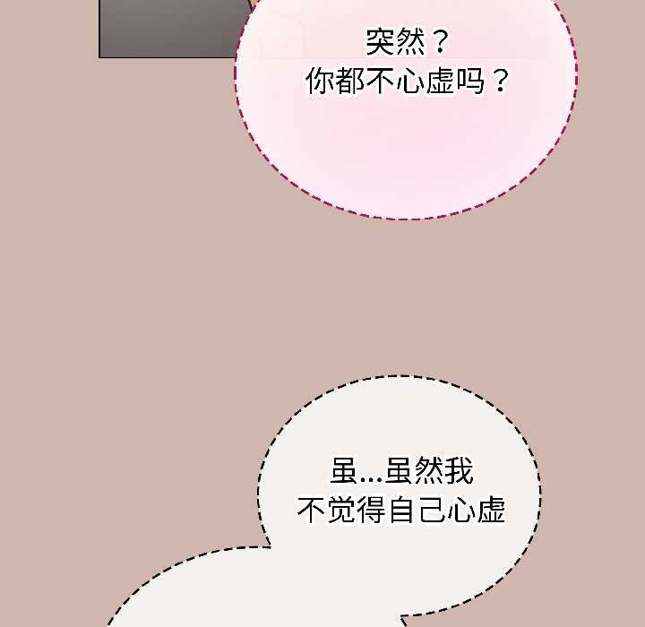 配角的生存任务 - 第43話 - page 167