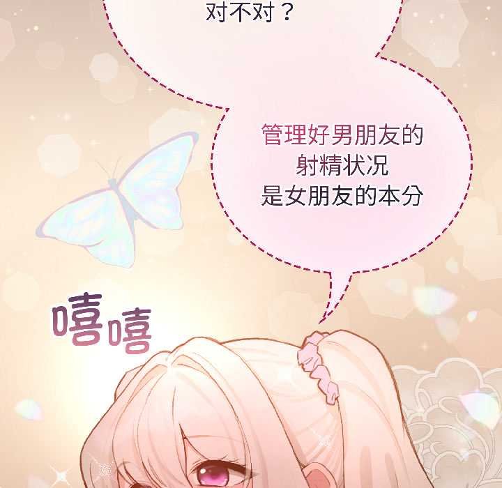 配角的生存任务 - 第43話 - page 170