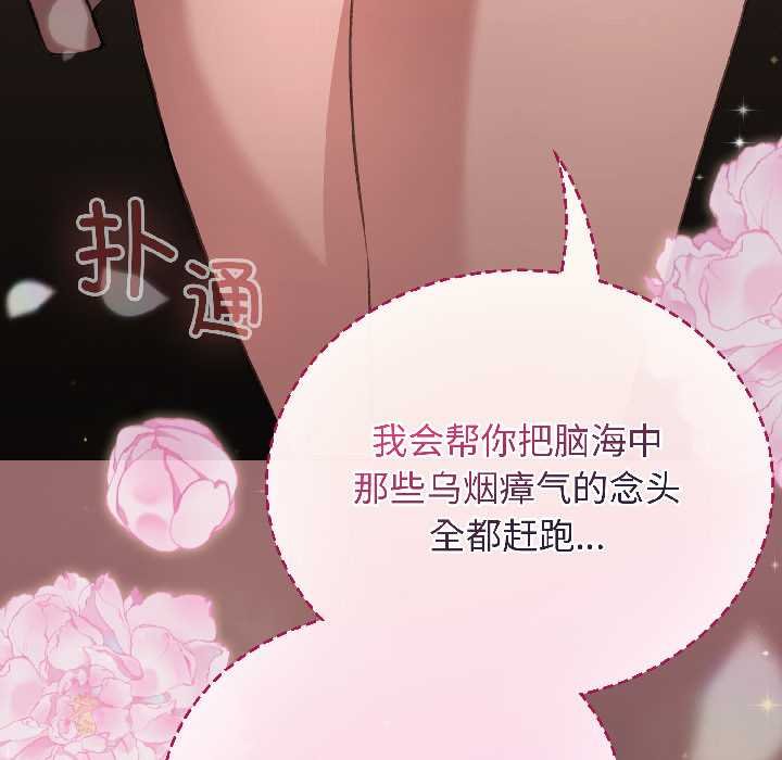 配角的生存任务 - 第43話 - page 173