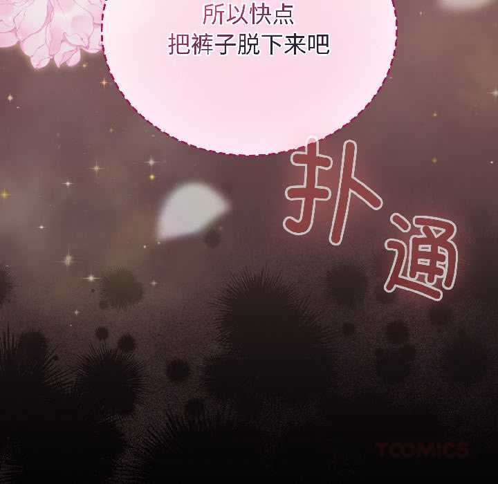 配角的生存任务 - 第43話 - page 174