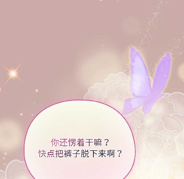 配角的生存任务 - 第44話 - page 9