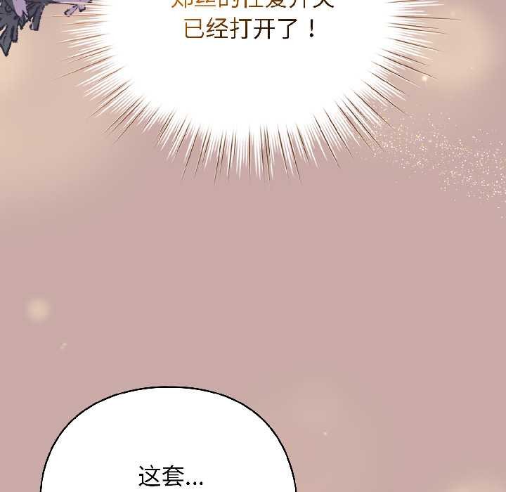 配角的生存任务 - 第44話 - page 13