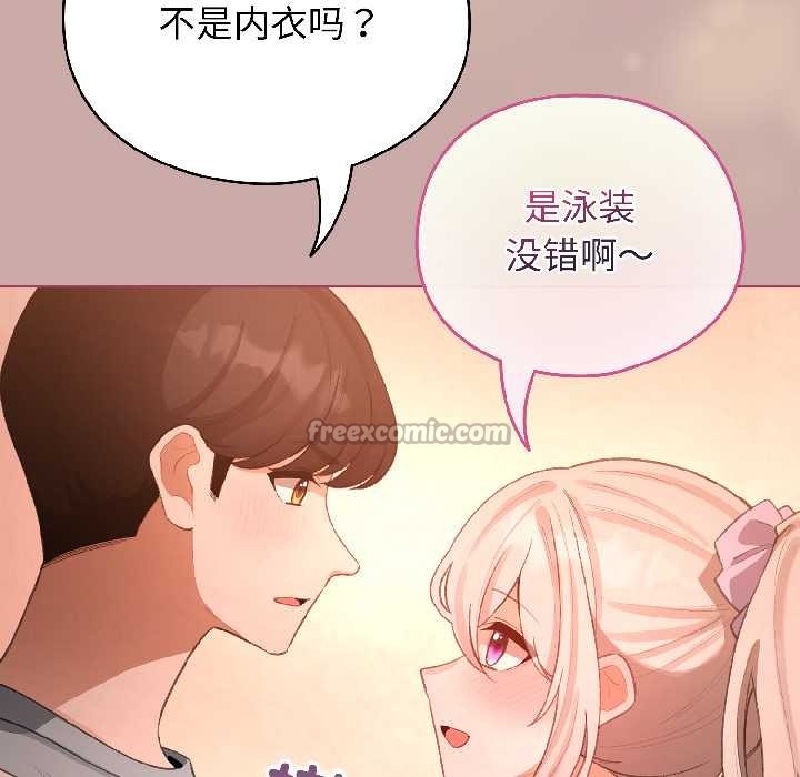 配角的生存任务 - 第44話 - page 14