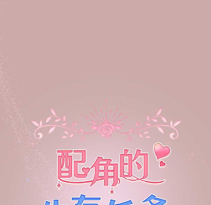 配角的生存任务 - 第44話 - page 18