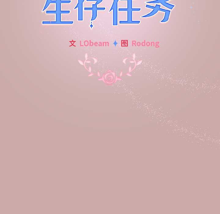 配角的生存任务 - 第44話 - page 19
