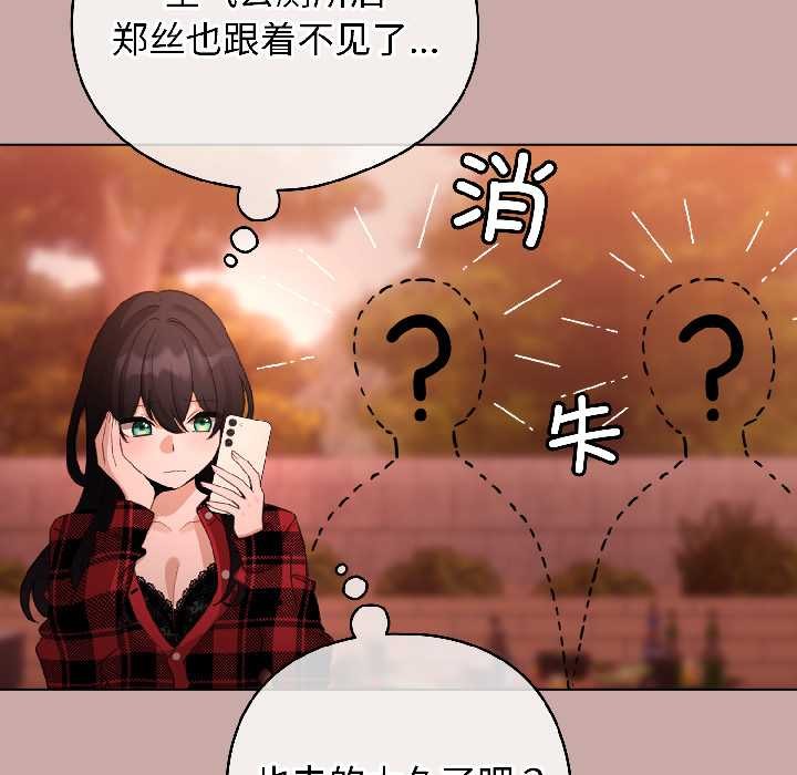 配角的生存任务 - 第44話 - page 22