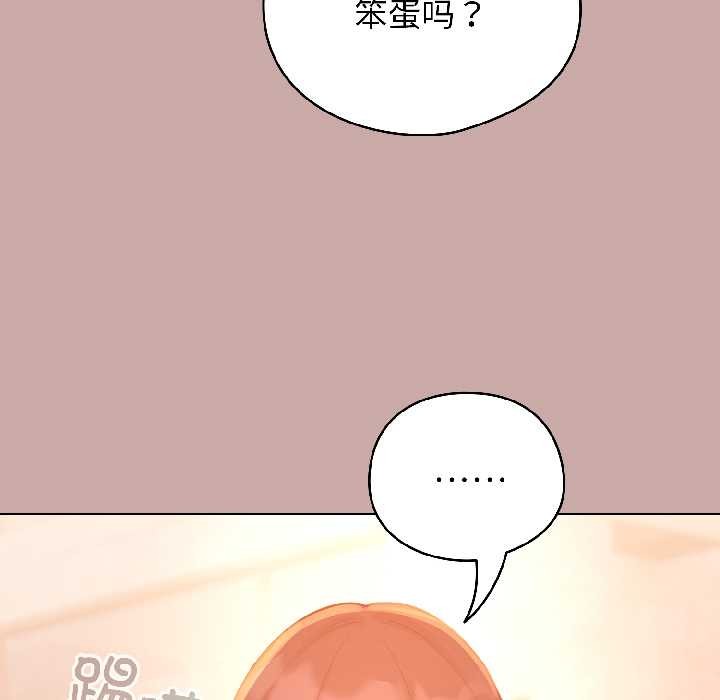 配角的生存任务 - 第44話 - page 26
