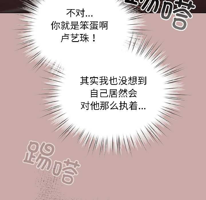 配角的生存任务 - 第44話 - page 29