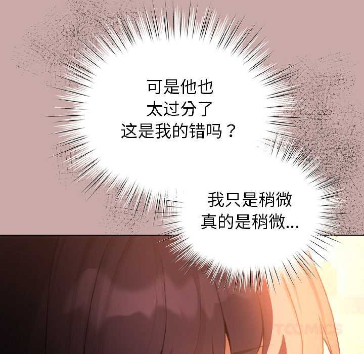 配角的生存任务 - 第44話 - page 30