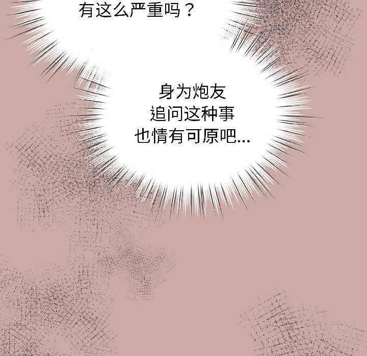 配角的生存任务 - 第44話 - page 32