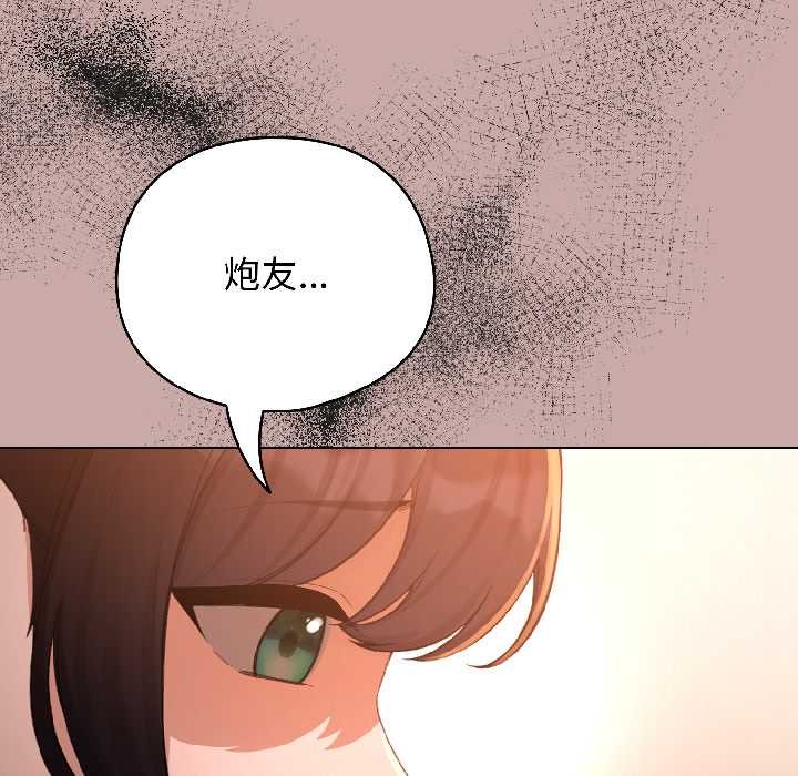 配角的生存任务 - 第44話 - page 33