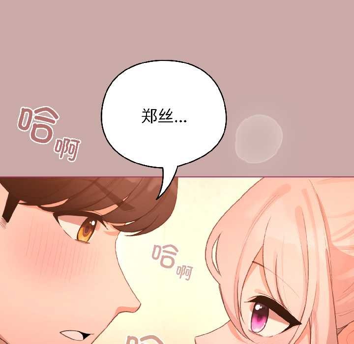 配角的生存任务 - 第44話 - page 37