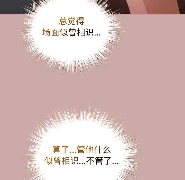 配角的生存任务 - 第44話 - page 41
