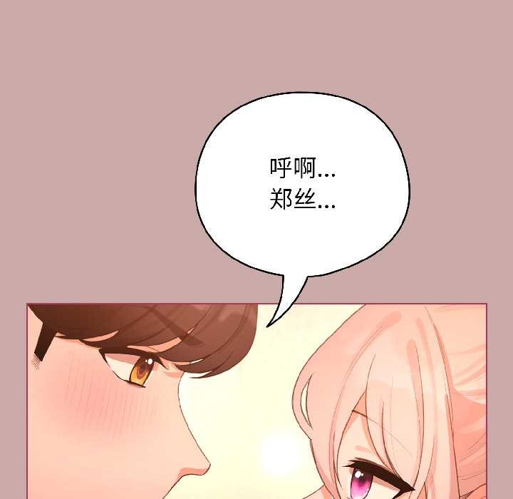 配角的生存任务 - 第44話 - page 47