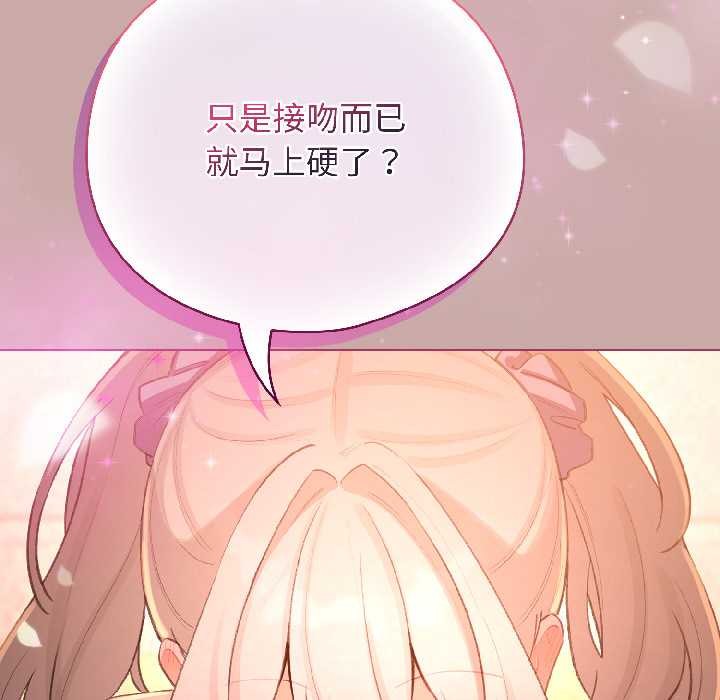 配角的生存任务 - 第44話 - page 49
