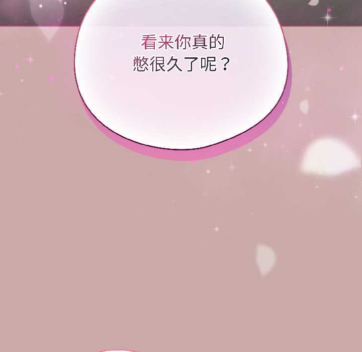 配角的生存任务 - 第44話 - page 51
