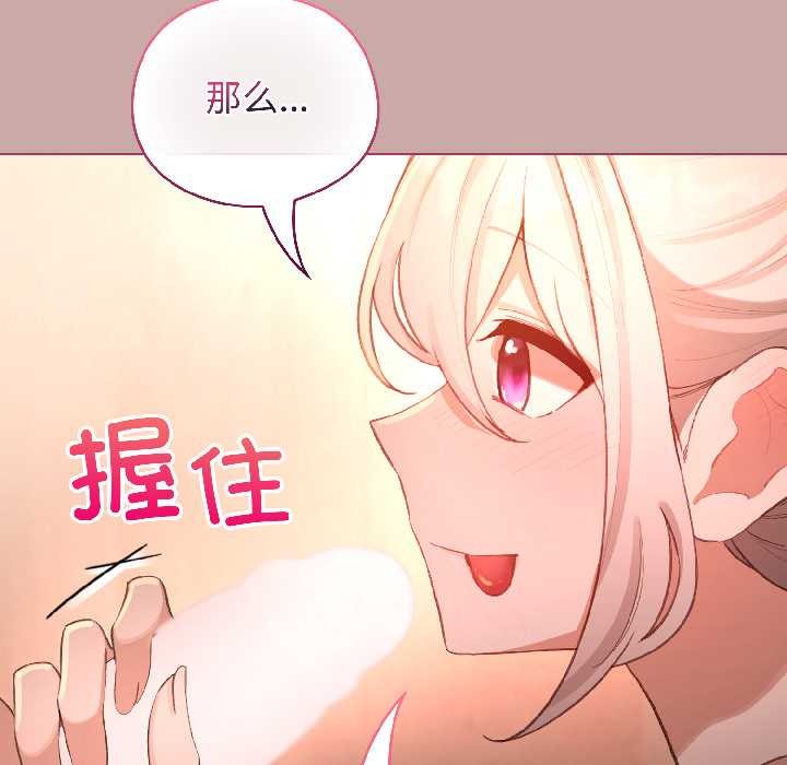 配角的生存任务 - 第44話 - page 52