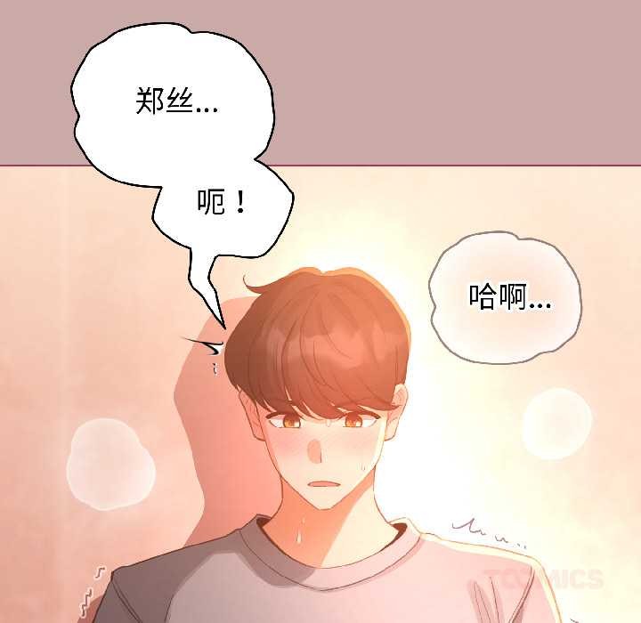 配角的生存任务 - 第44話 - page 57