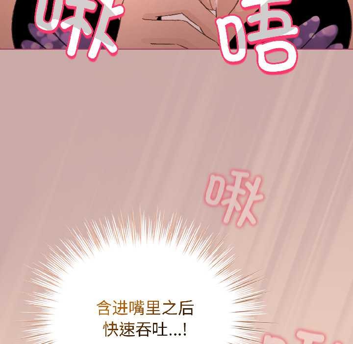 配角的生存任务 - 第44話 - page 67