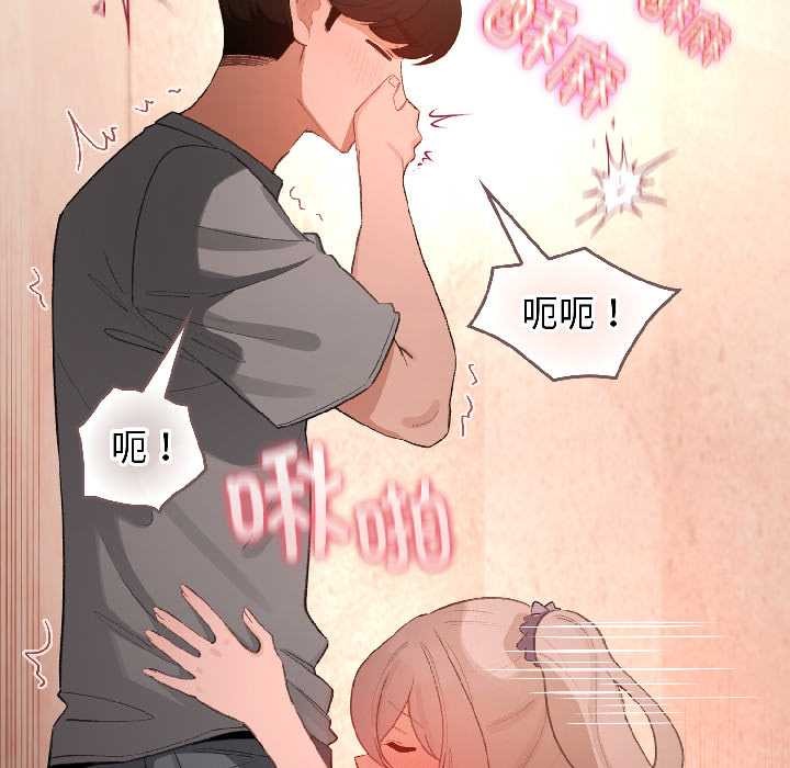 配角的生存任务 - 第44話 - page 71