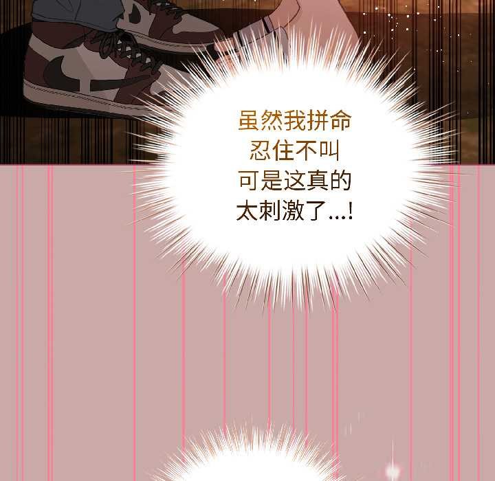 配角的生存任务 - 第44話 - page 73