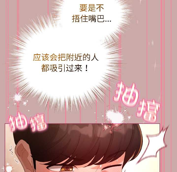 配角的生存任务 - 第44話 - page 74